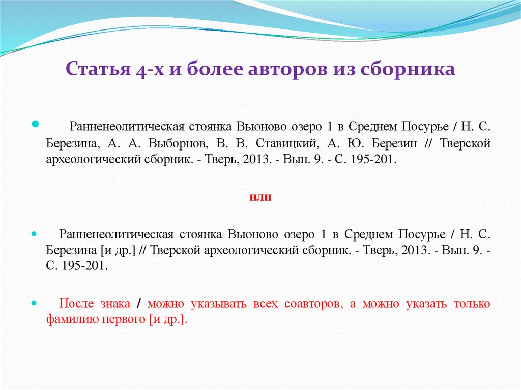 Статья 4-х и более авторов из сборника