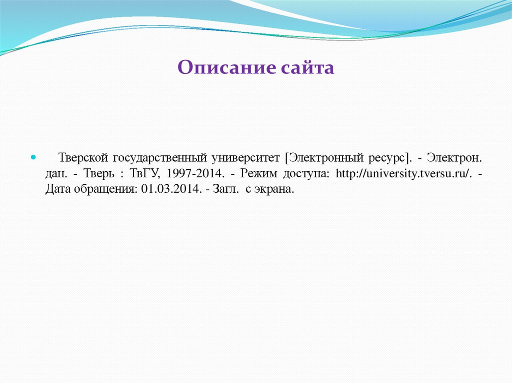   Описание сайта