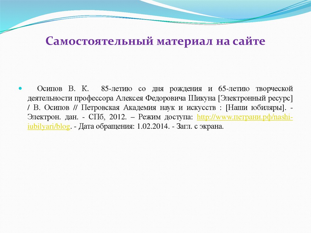 Самостоятельный материал на сайте  