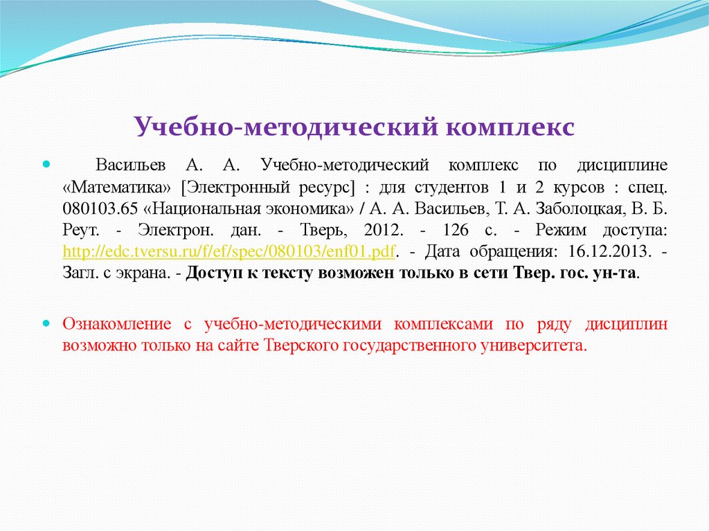 Учебно-методический комплекс