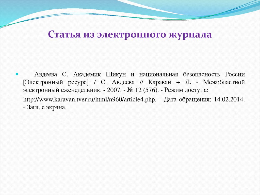 Статья из электронного журнала