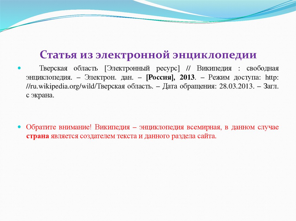 Статья из электронной энциклопедии