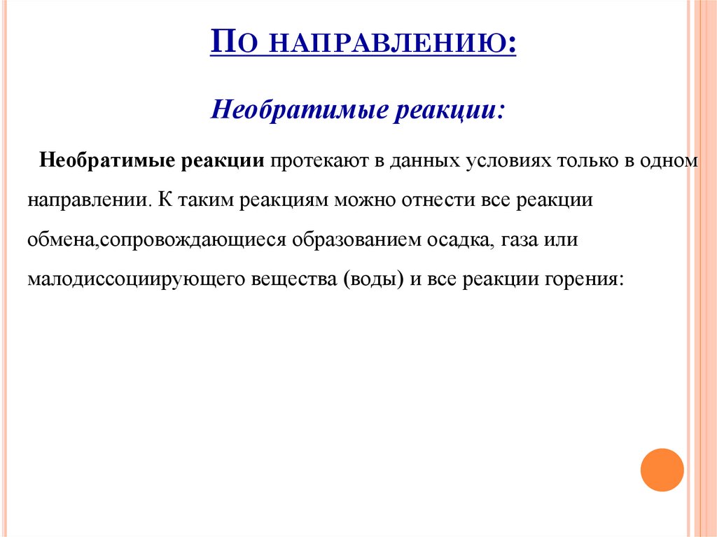 По направлению: