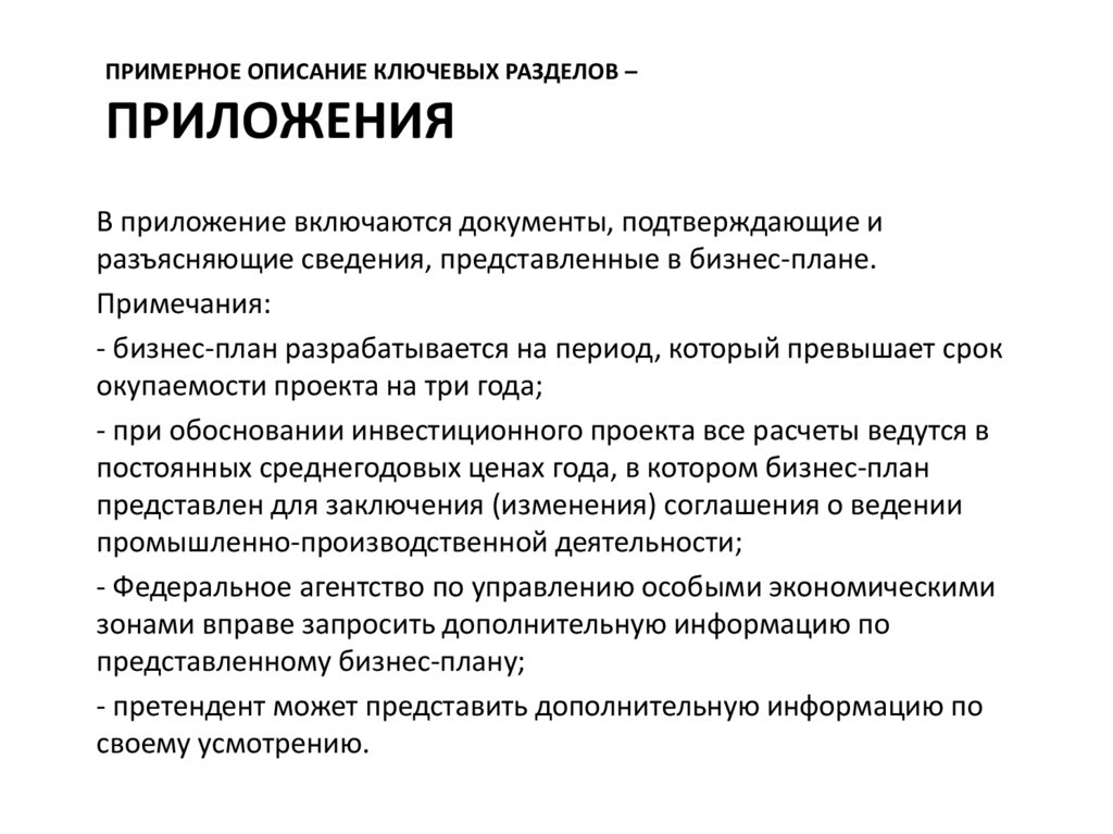 Примерное описание ключевых разделов – приложения