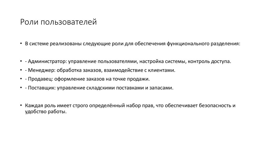 Роли пользователей