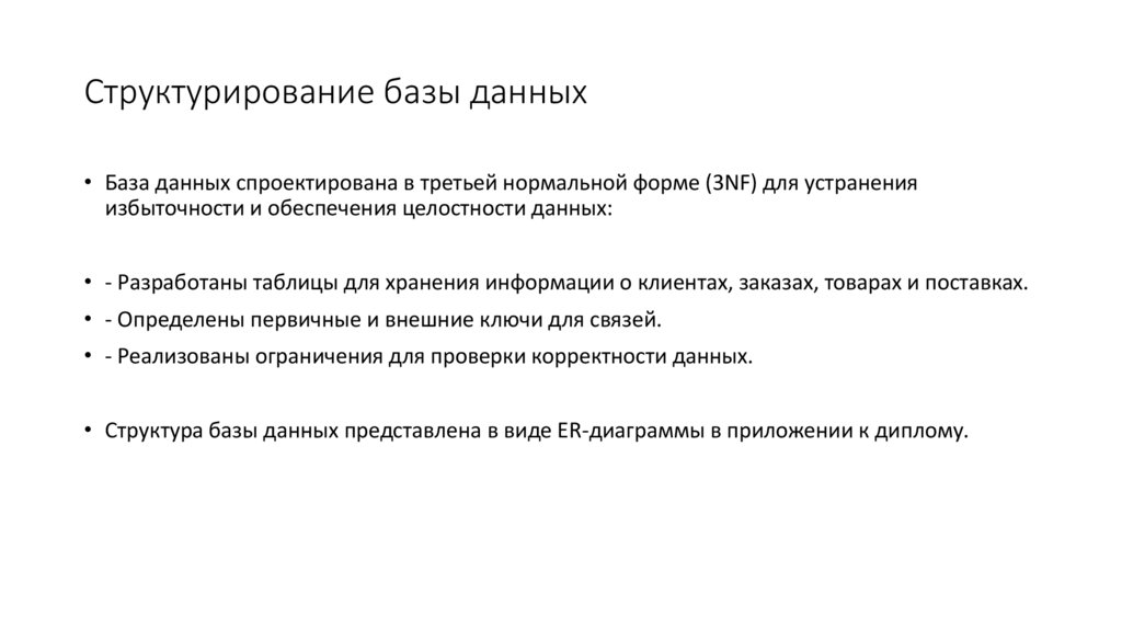 Структурирование базы данных