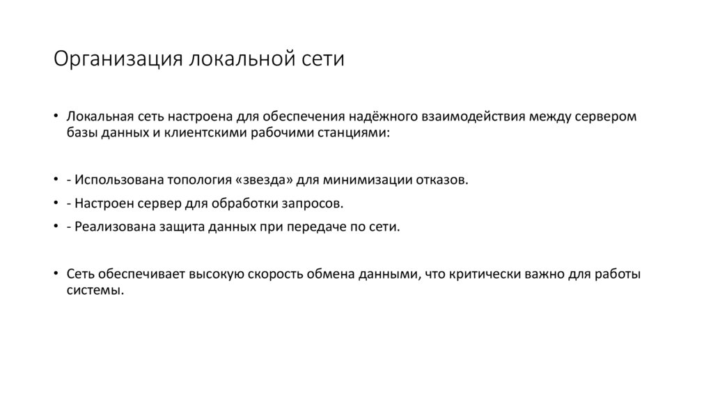 Организация локальной сети