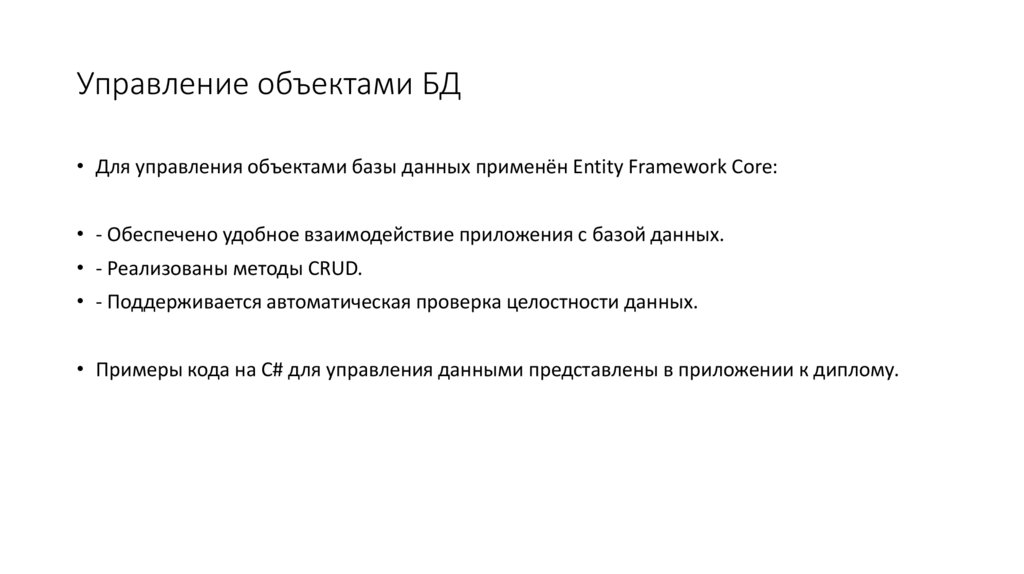 Управление объектами БД