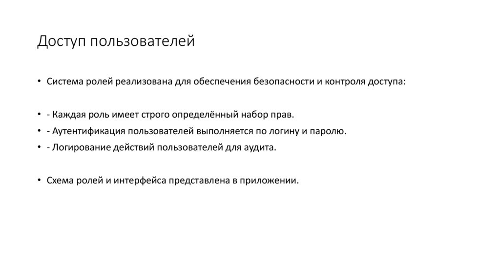 Доступ пользователей