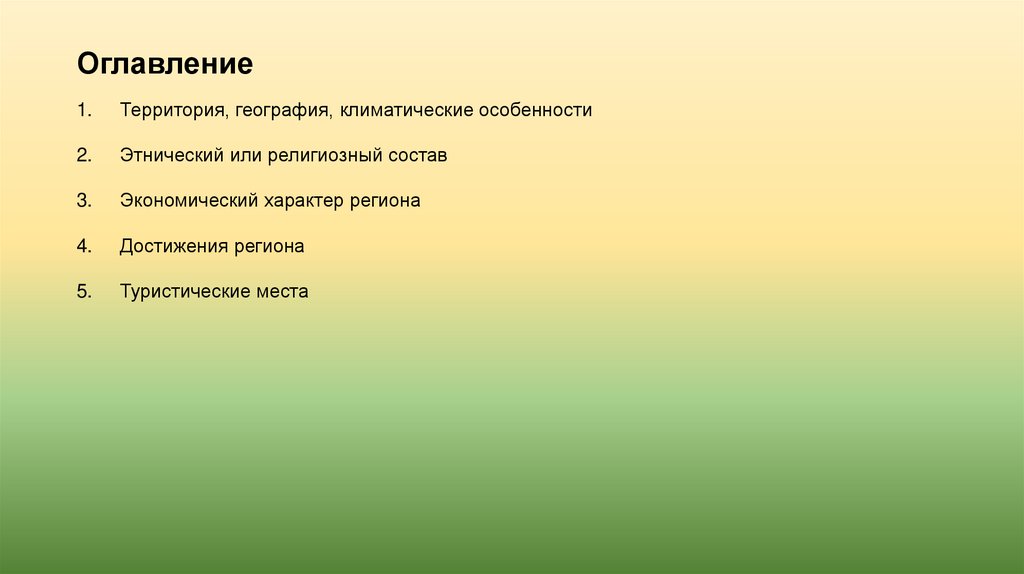 Оглавление