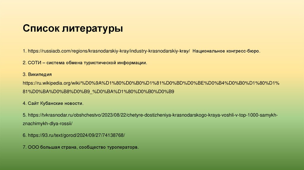 Список литературы