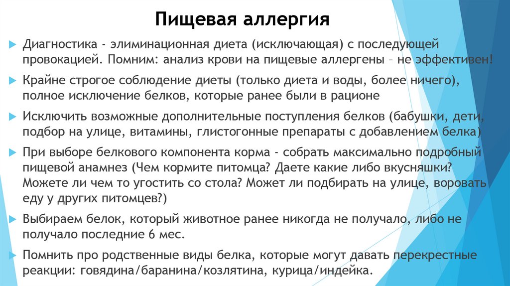 Пищевая аллергия