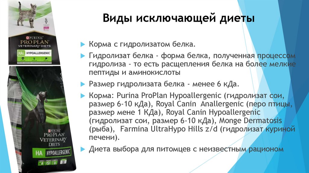 Виды исключающей диеты