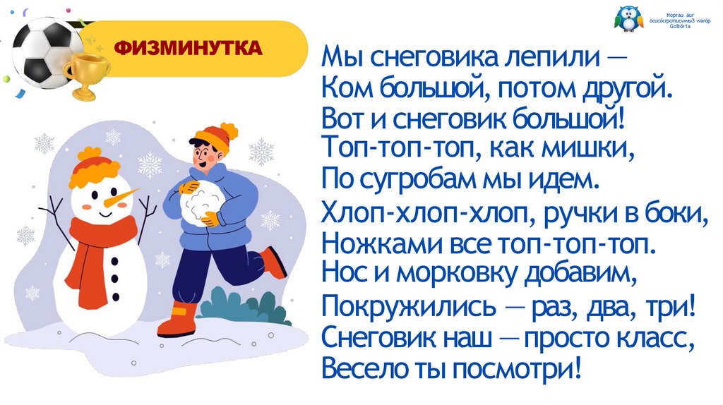 ФИЗМИНУТКА