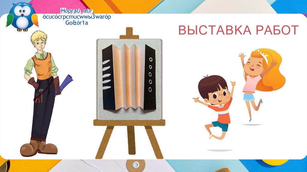 Hoprau äur öcucócrpcmucwwы3 waróp Go&ór1a