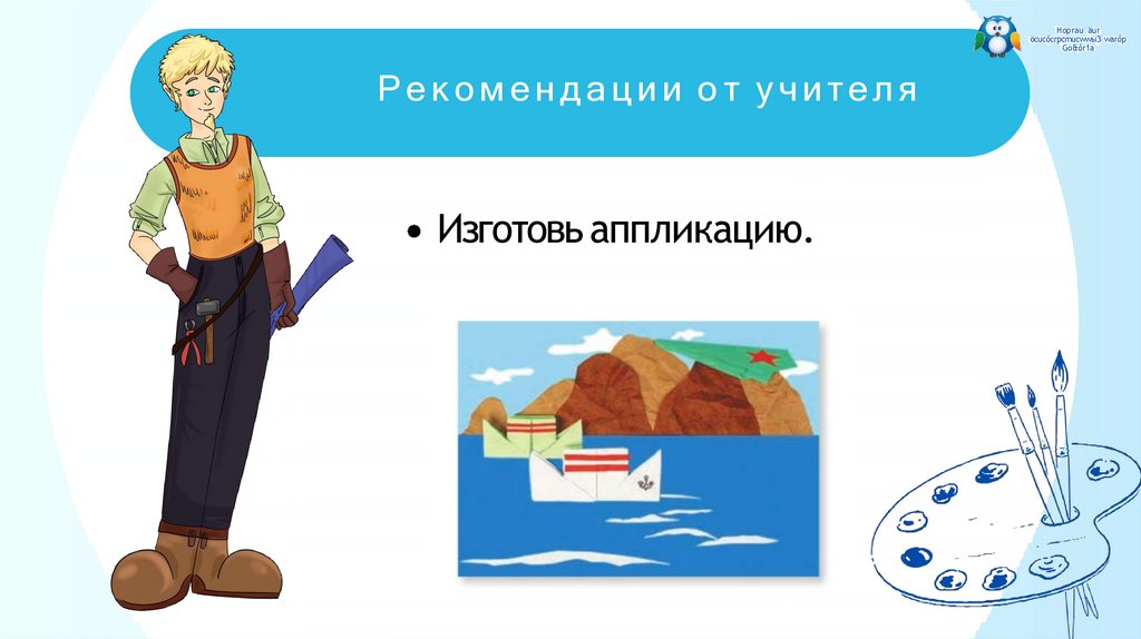 Рекомендации от учителя