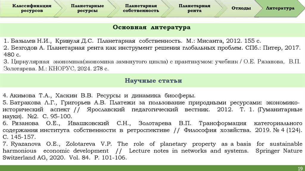 Основная литература
