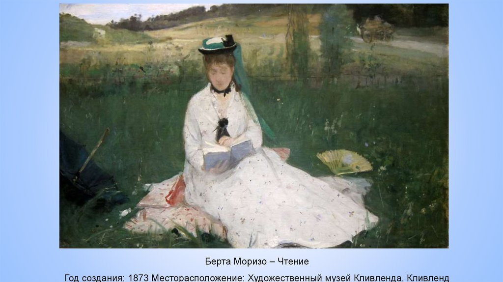 Берта Моризо - Чтение