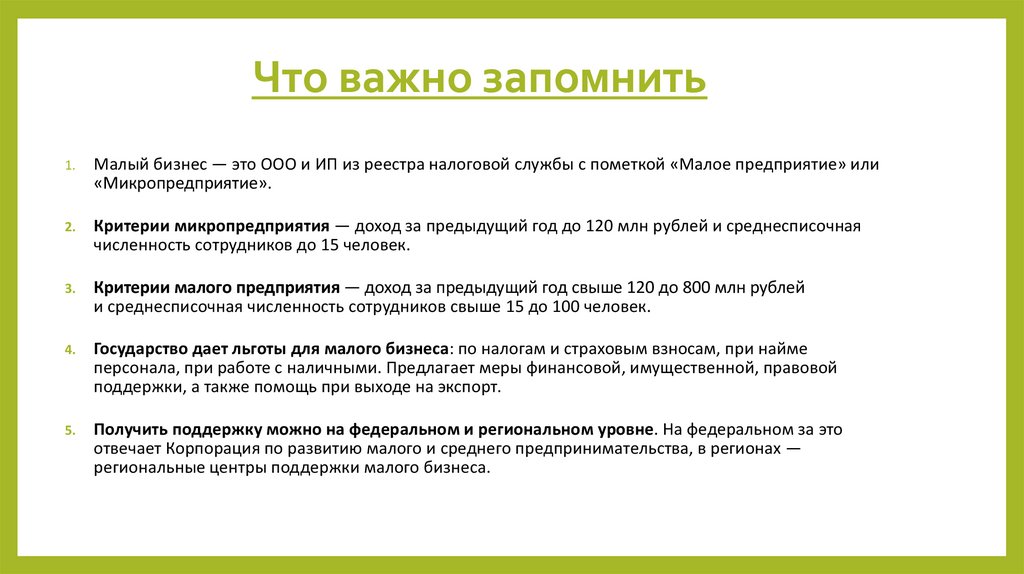 Что важно запомнить