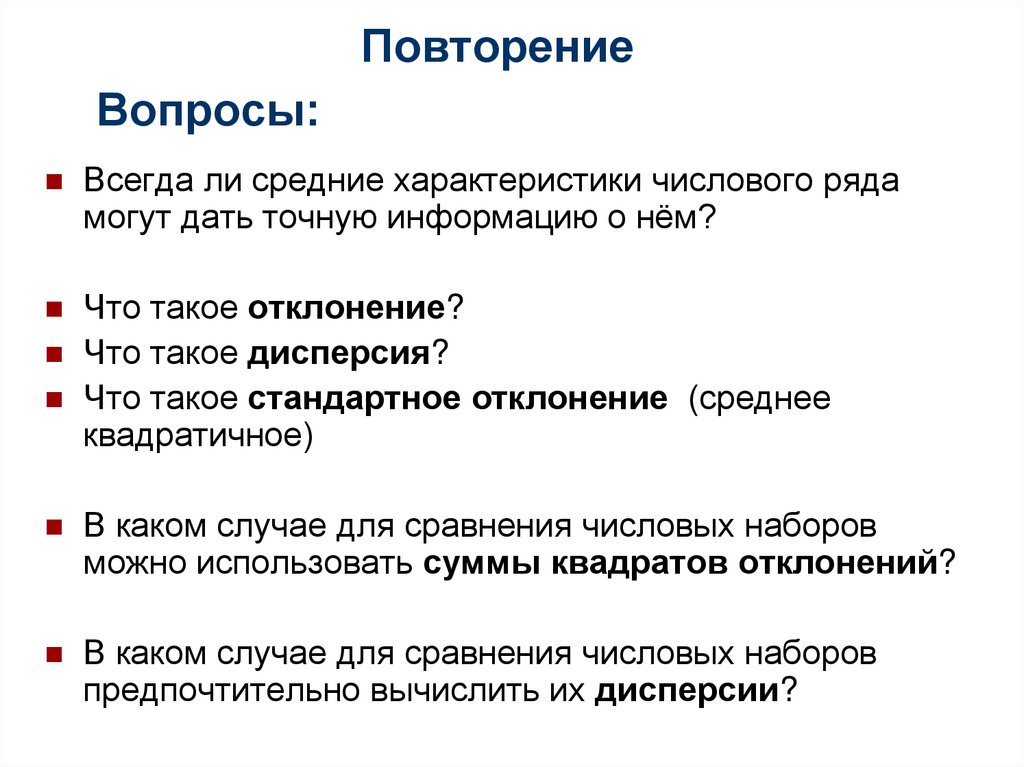 Повторение