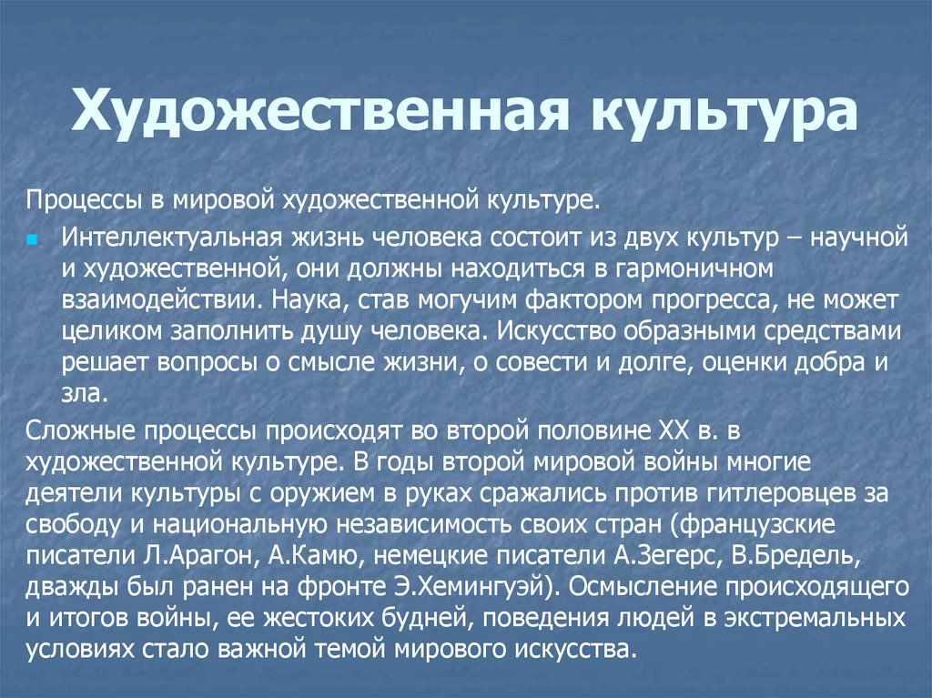 Художественная культура