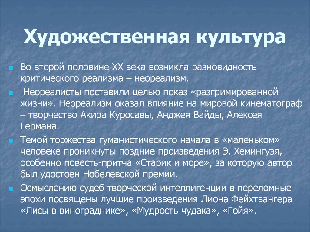 Художественная культура