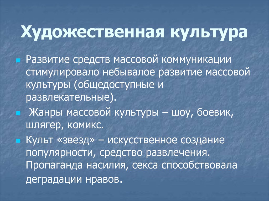 Художественная культура