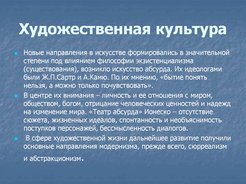 Художественная культура