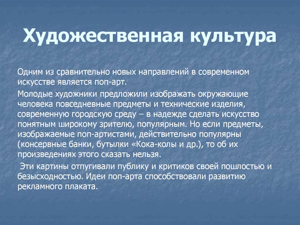 Художественная культура