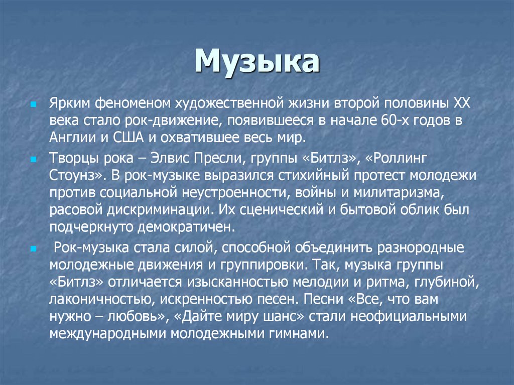Музыка