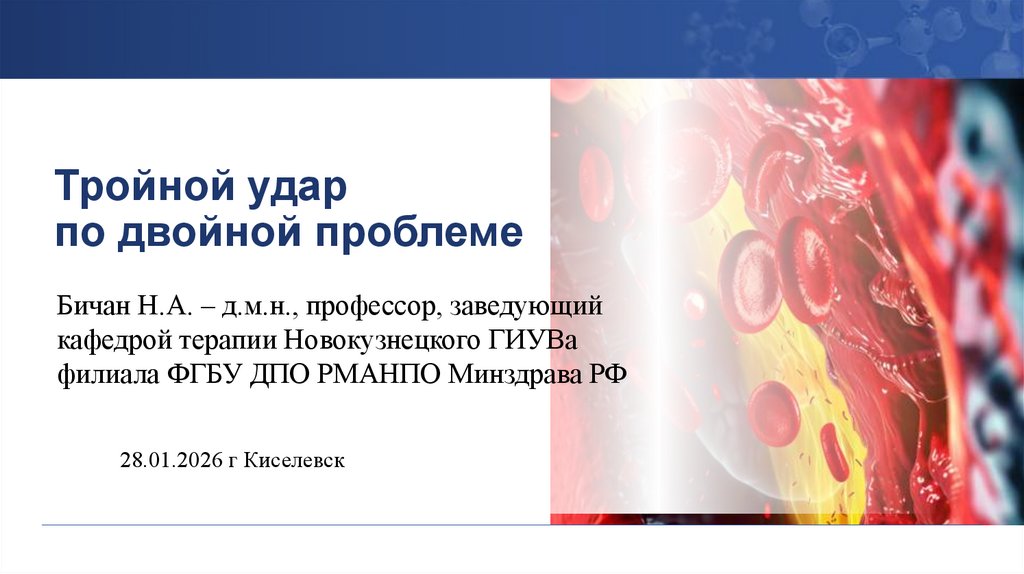 Тройной удар по двойной проблеме