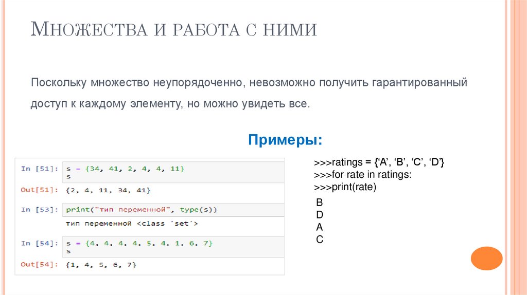 Множества и работа с ними
