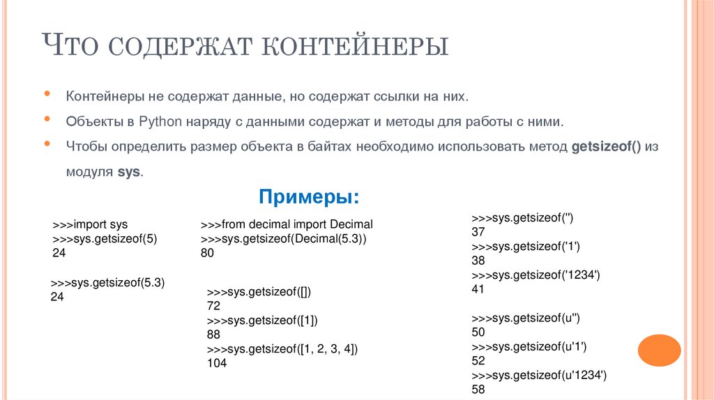 Что содержат контейнеры