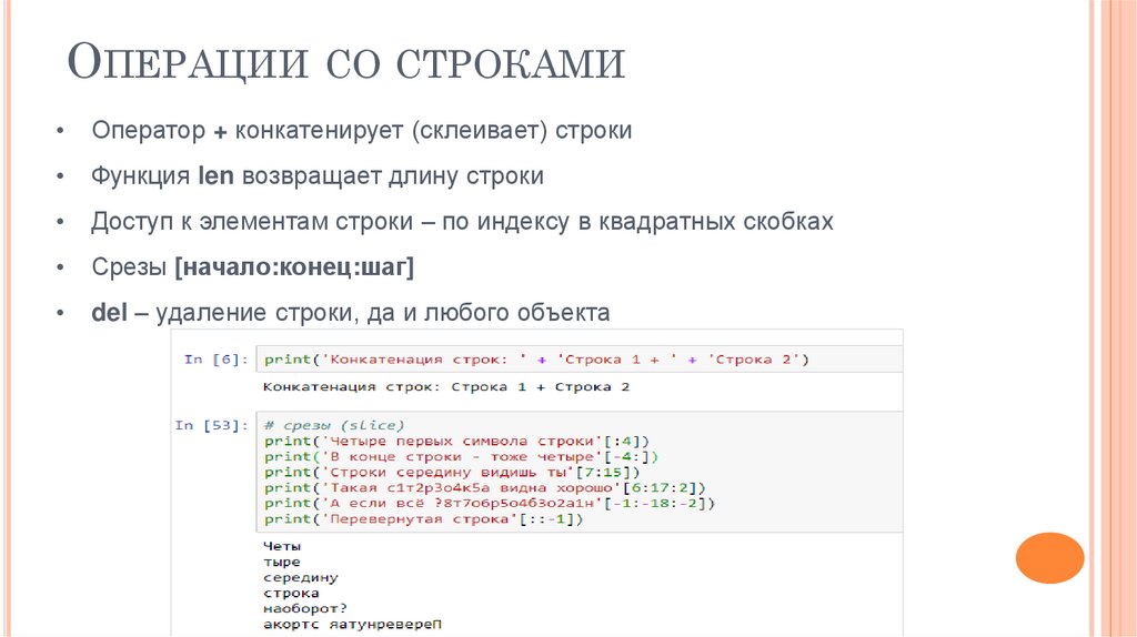 Операции со строками