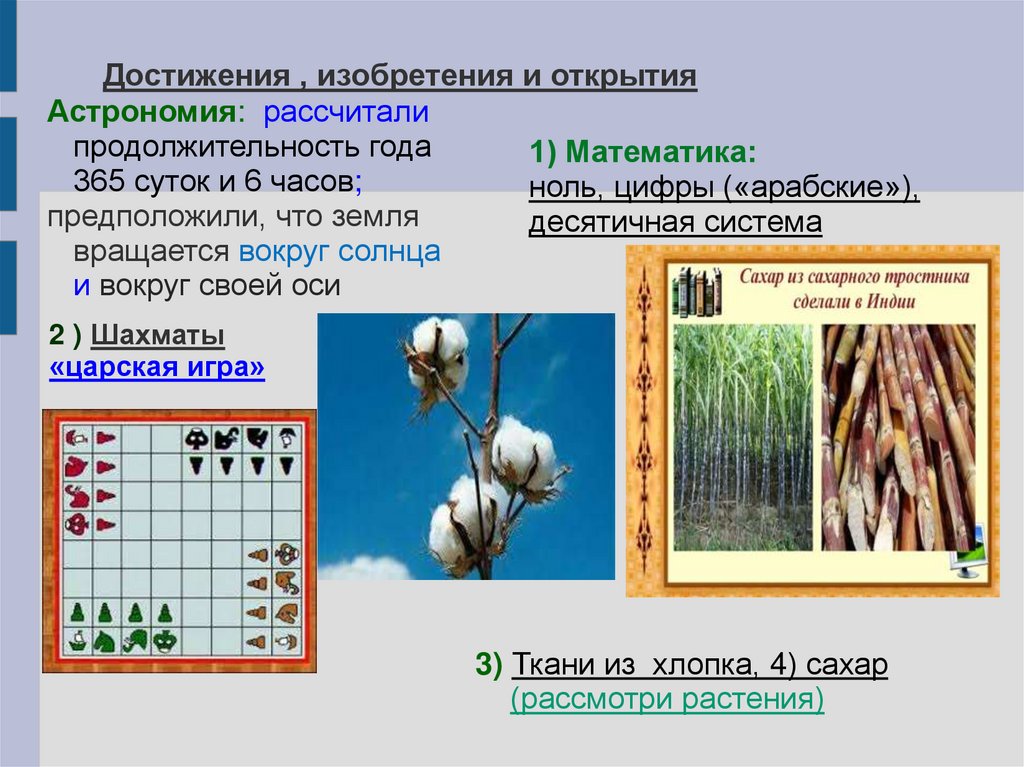 Достижения , изобретения и открытия