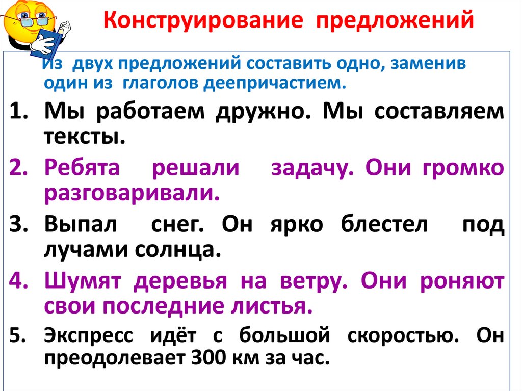 Конструирование предложений