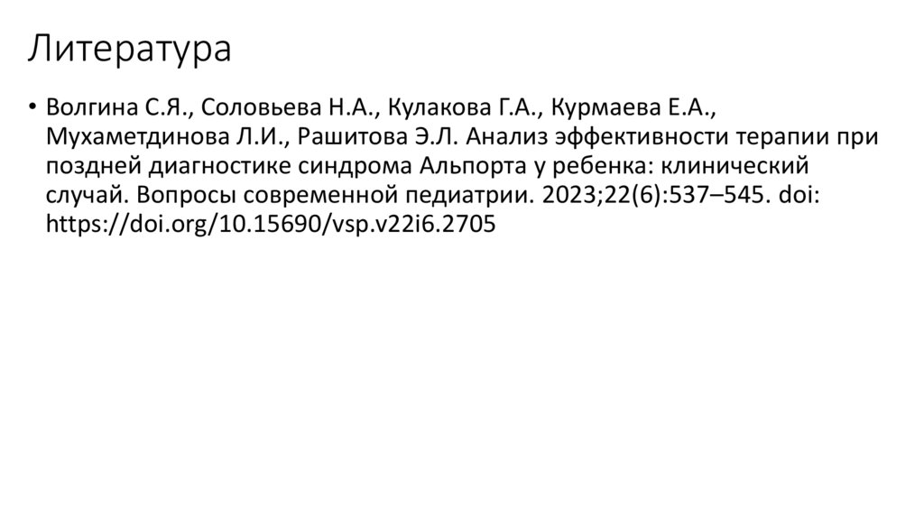 Литература