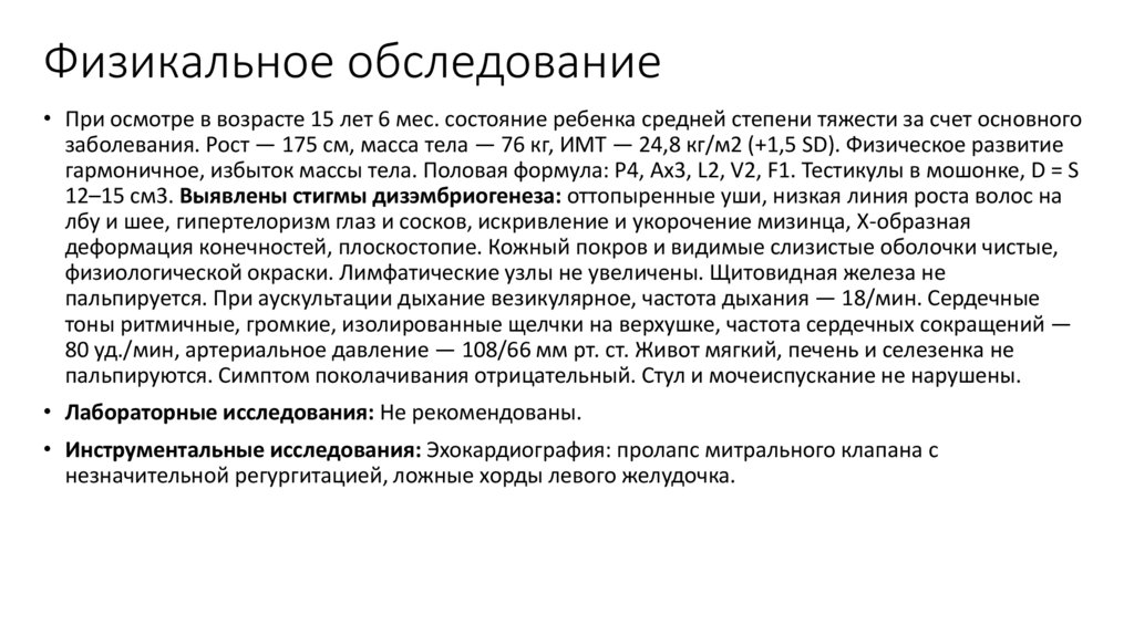 Физикальное обследование