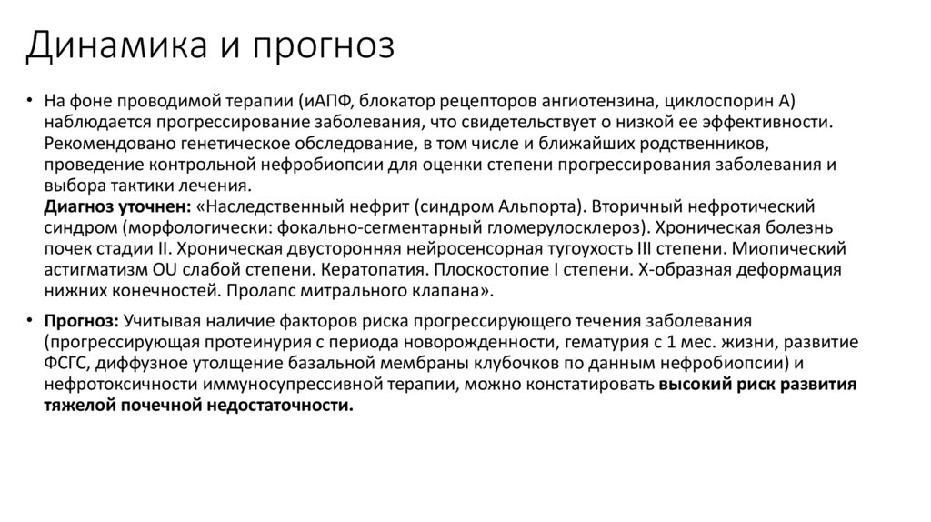 Динамика и прогноз