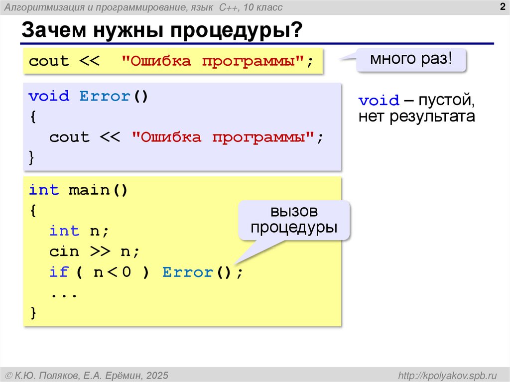 Зачем нужны процедуры?
