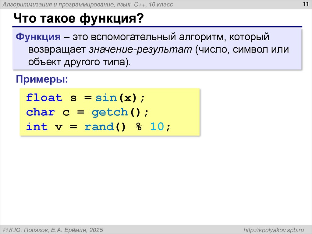 Что такое функция?