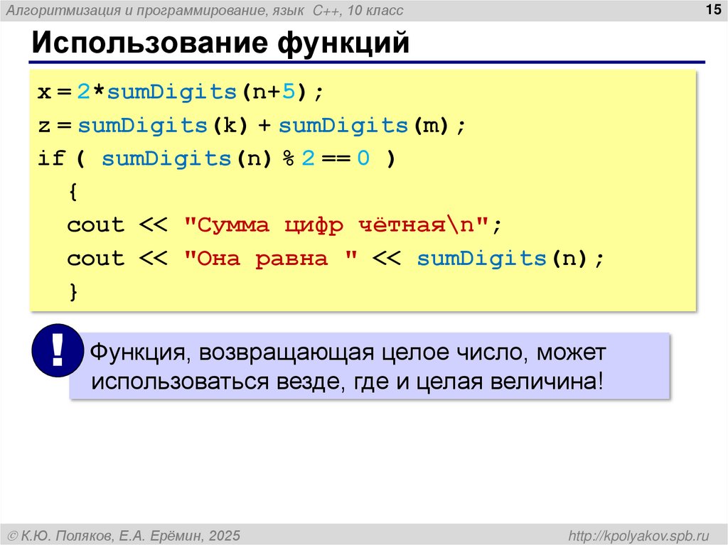 Использование функций