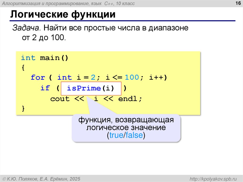 Логические функции