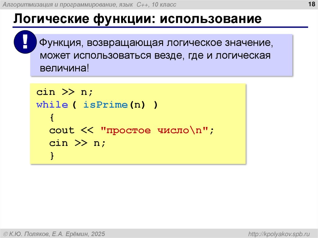 Логические функции: использование