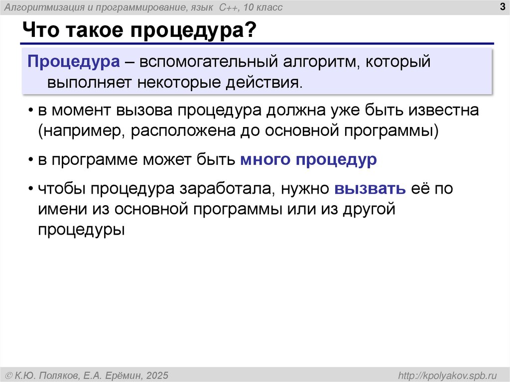 Что такое процедура?