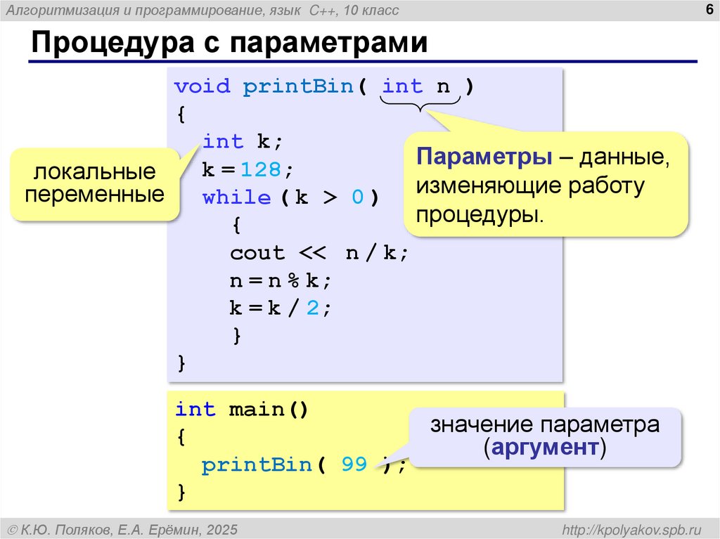 Процедура с параметрами