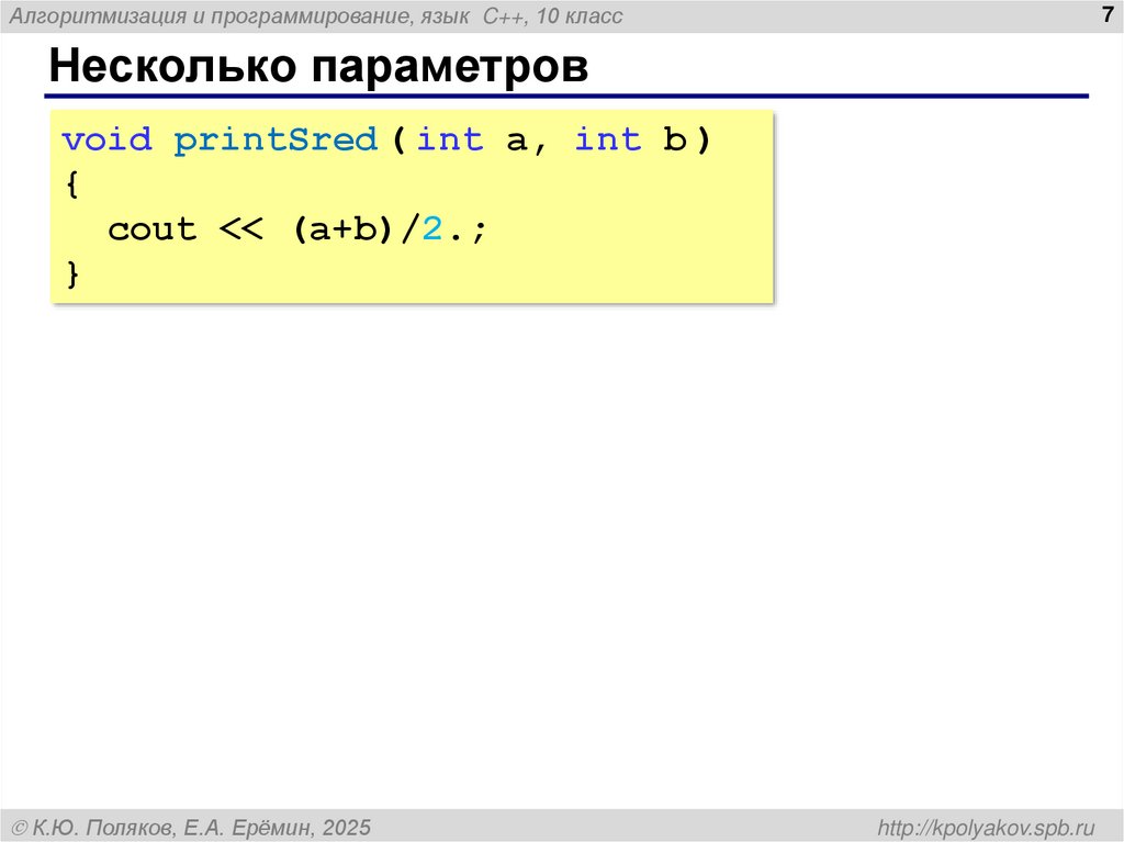 Несколько параметров