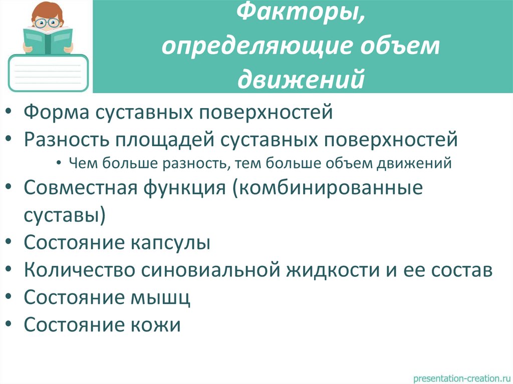 Факторы, определяющие объем движений