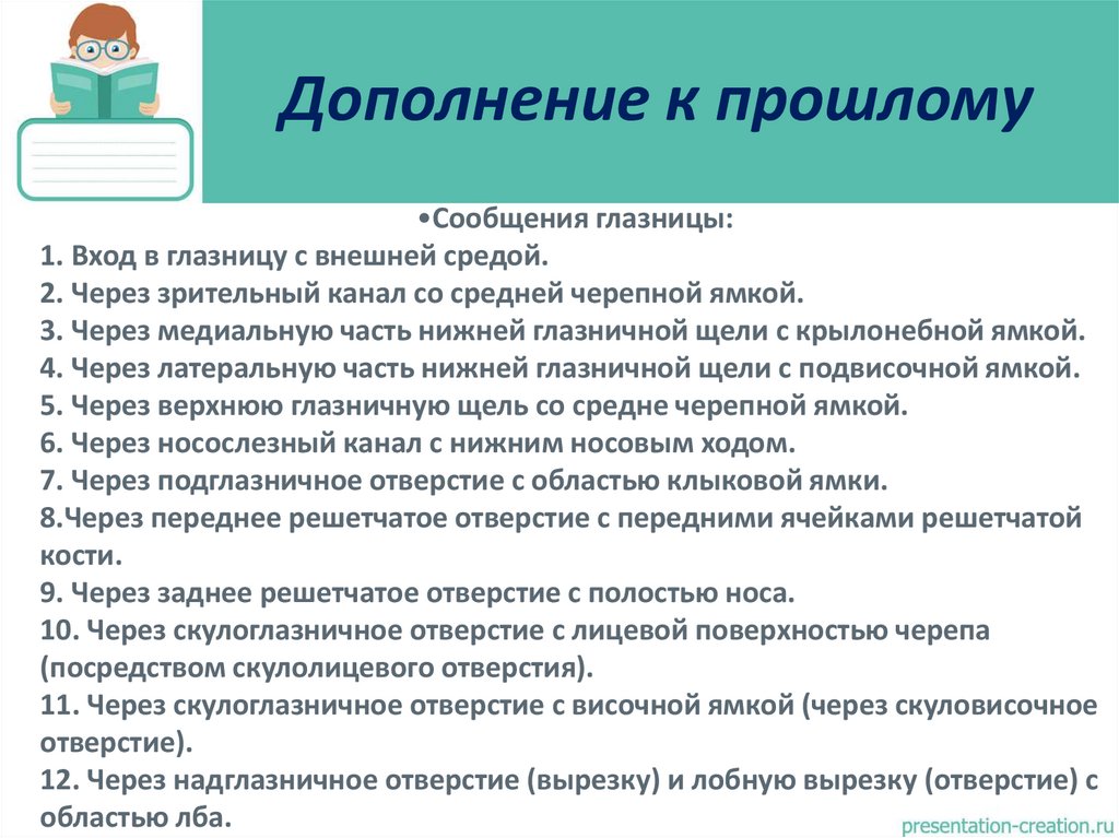 Дополнение к прошлому