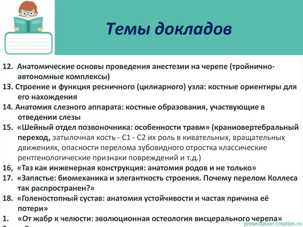 Темы докладов